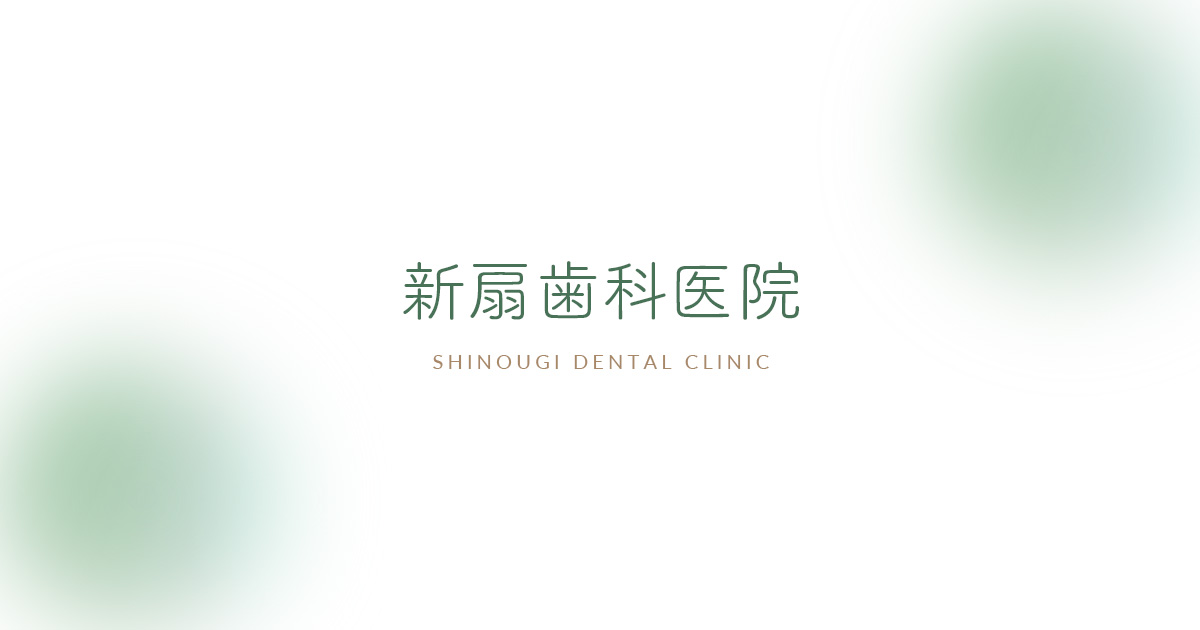 総合歯科診療の外観
